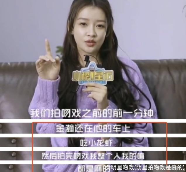 女明星吻戏(明星拍吻戏是真的)