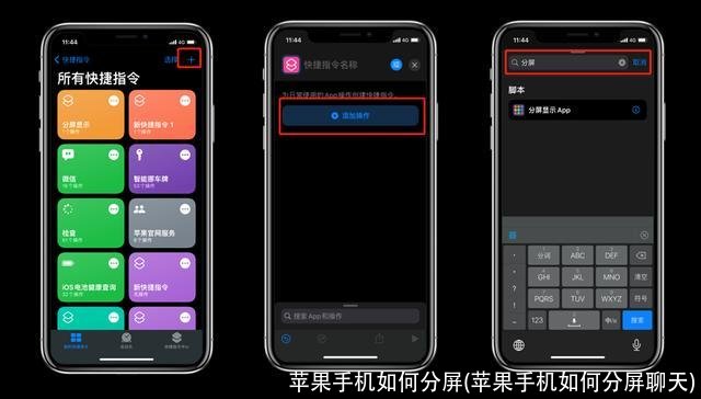 苹果手机如何分屏(苹果手机如何分屏聊天)