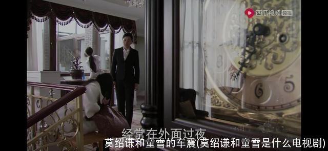 莫绍谦和童雪的车震(莫绍谦和童雪是什么电视剧)