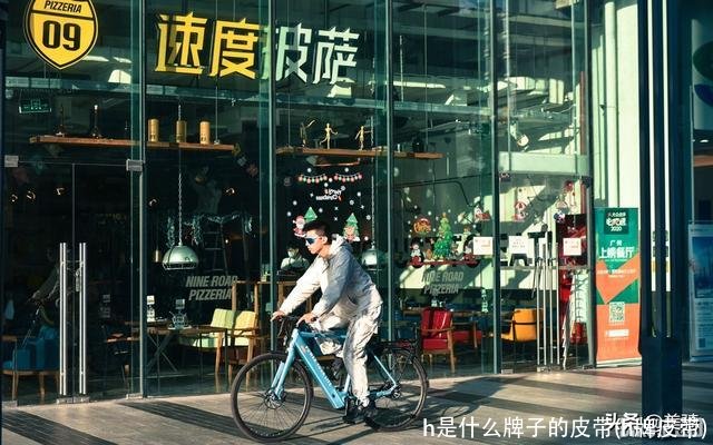 h是什么牌子的皮带(h牌皮带)