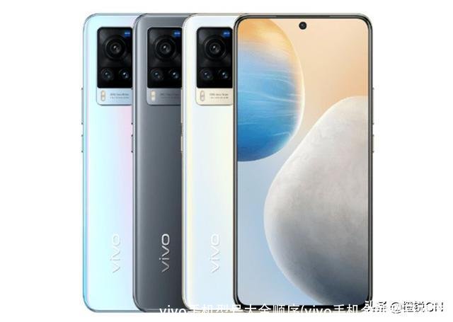 vivo手机型号大全顺序(vivo手机全部型号顺序)