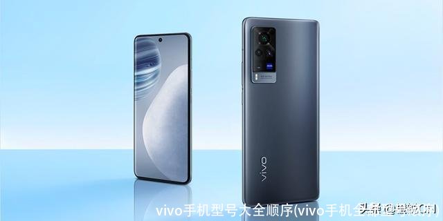 vivo手机型号大全顺序(vivo手机全部型号顺序)