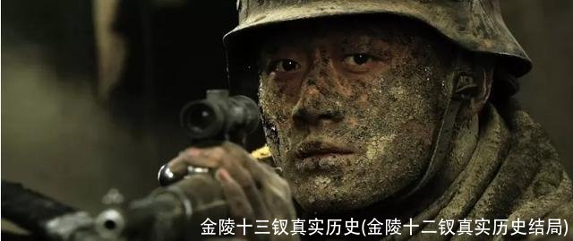 金陵十三钗真实历史(金陵十二钗真实历史结局)