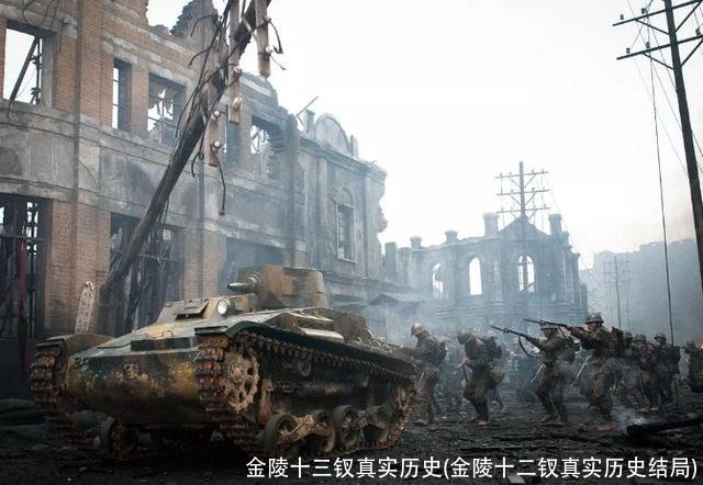 金陵十三钗真实历史(金陵十二钗真实历史结局)