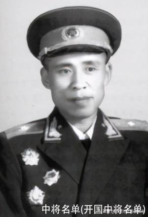 中将名单(开国中将名单)