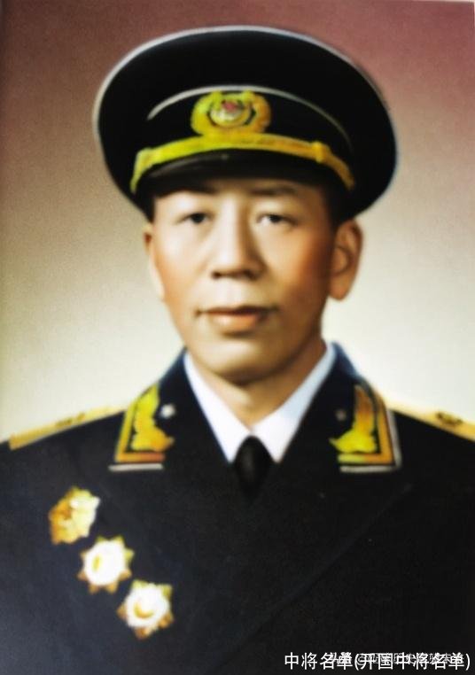 中将名单(开国中将名单)