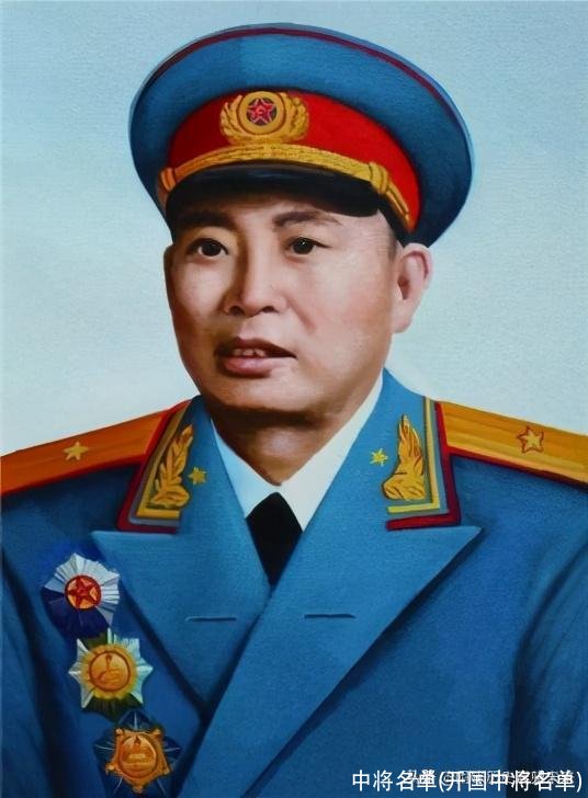 中将名单(开国中将名单)