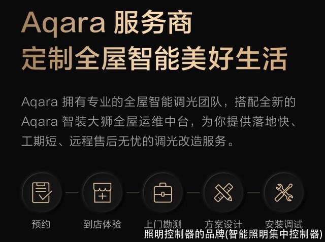 照明控制器的品牌(智能照明集中控制器)