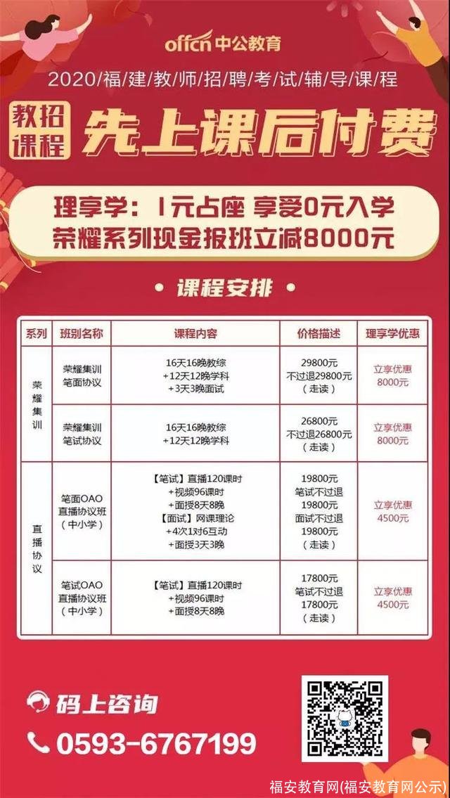 福安教育网(福安教育网公示)