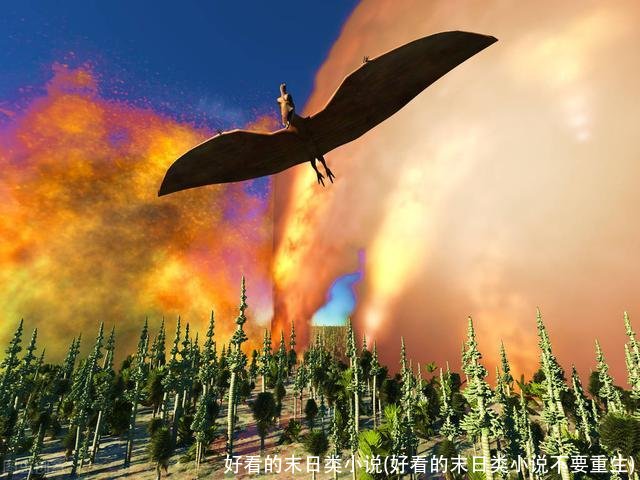 好看的末日类小说(好看的末日类小说不要重生)