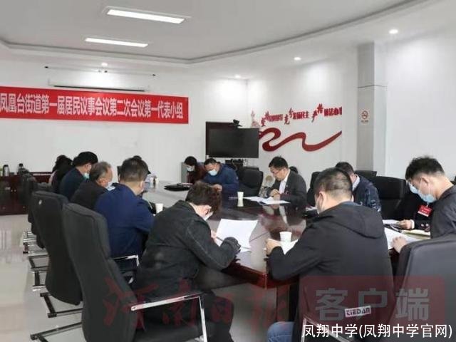 凤翔中学(凤翔中学官网)