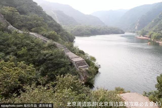 北京周边旅游(北京周边旅游攻略必去景点)