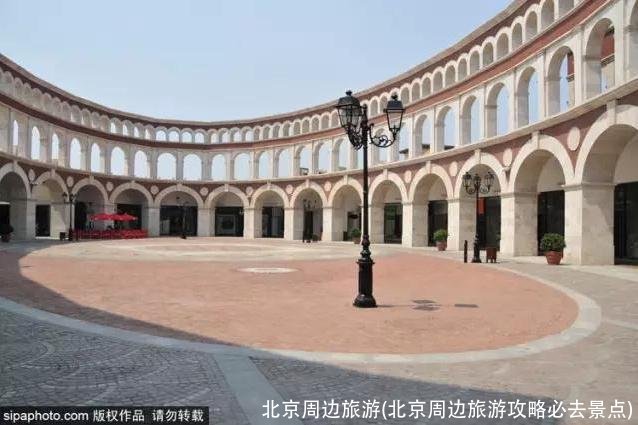 北京周边旅游(北京周边旅游攻略必去景点)