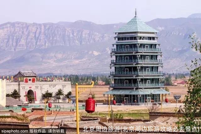 北京周边旅游(北京周边旅游攻略必去景点)