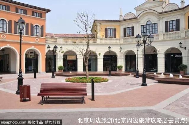 北京周边旅游(北京周边旅游攻略必去景点)