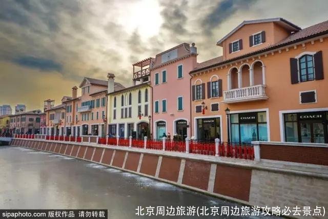 北京周边旅游(北京周边旅游攻略必去景点)