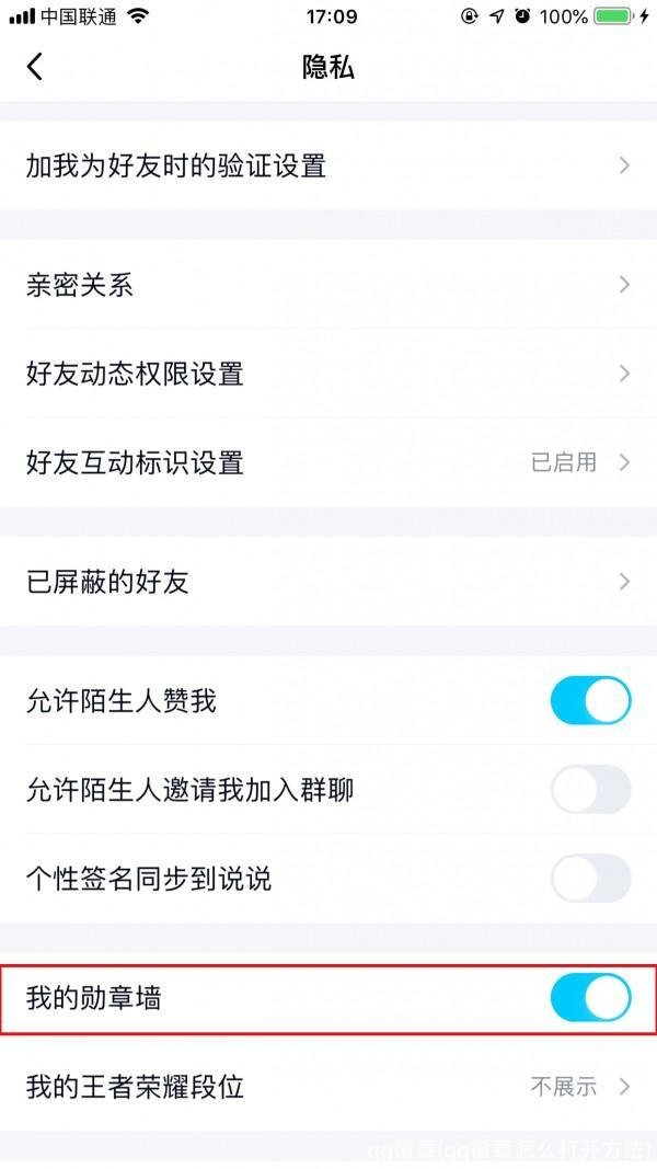 qq徽章(qq徽章怎么打开方法)