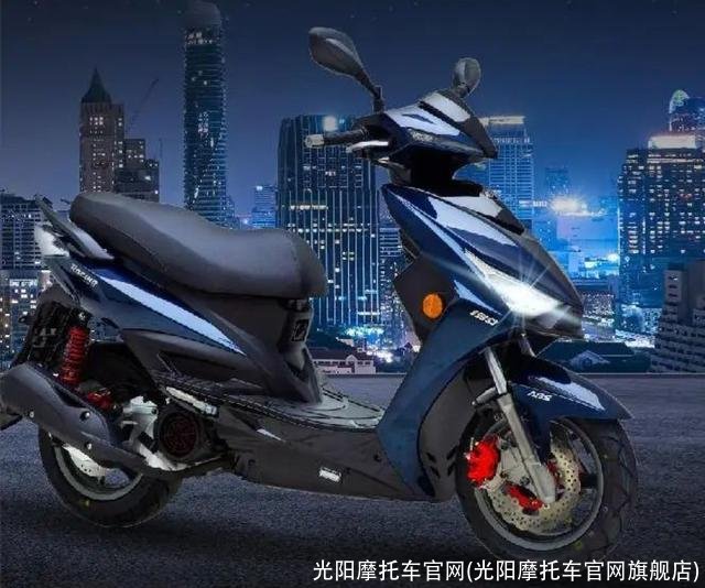 光阳摩托车官网(光阳摩托车官网旗舰店)
