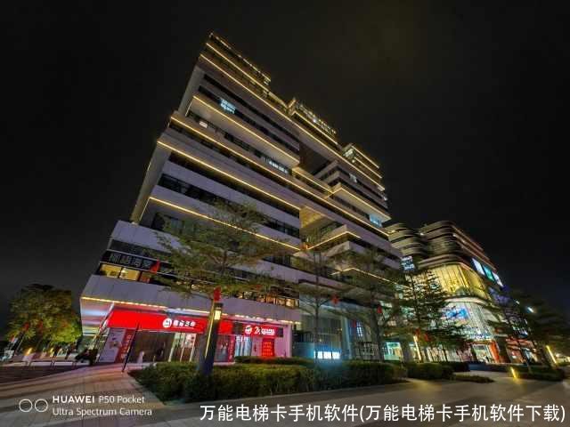 万能电梯卡手机软件(万能电梯卡手机软件下载)