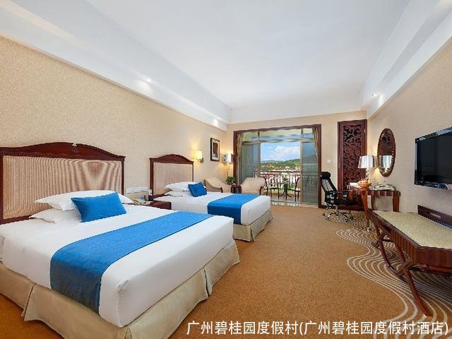 广州碧桂园度假村(广州碧桂园度假村酒店)