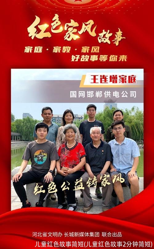 儿童红色故事简短(儿童红色故事2分钟简短)