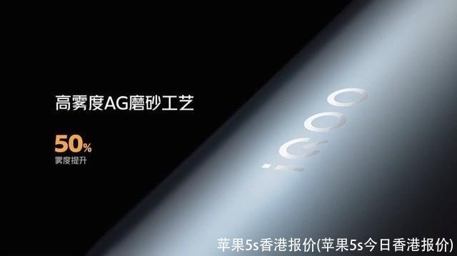 苹果5s香港报价(苹果5s今日香港报价)