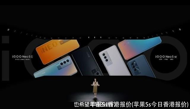 苹果5s香港报价(苹果5s今日香港报价)