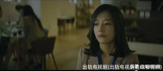 出轨电视剧(出轨电视剧在线看视频)