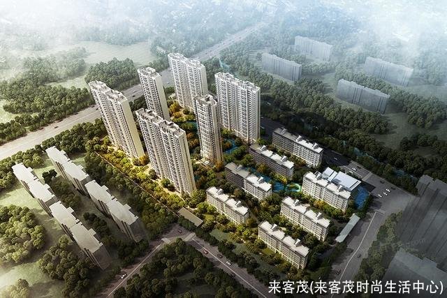 来客茂(来客茂时尚生活中心)