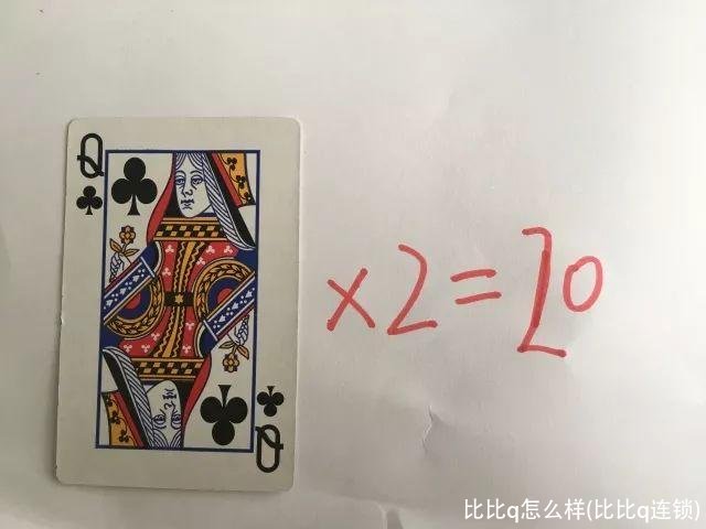 比比q怎么样(比比q连锁)