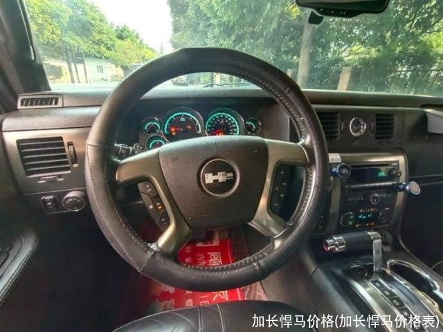 加长悍马价格(加长悍马价格表)