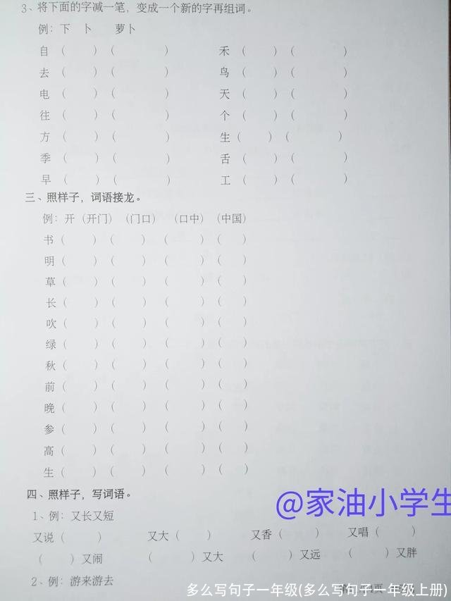 多么写句子一年级(多么写句子一年级上册)