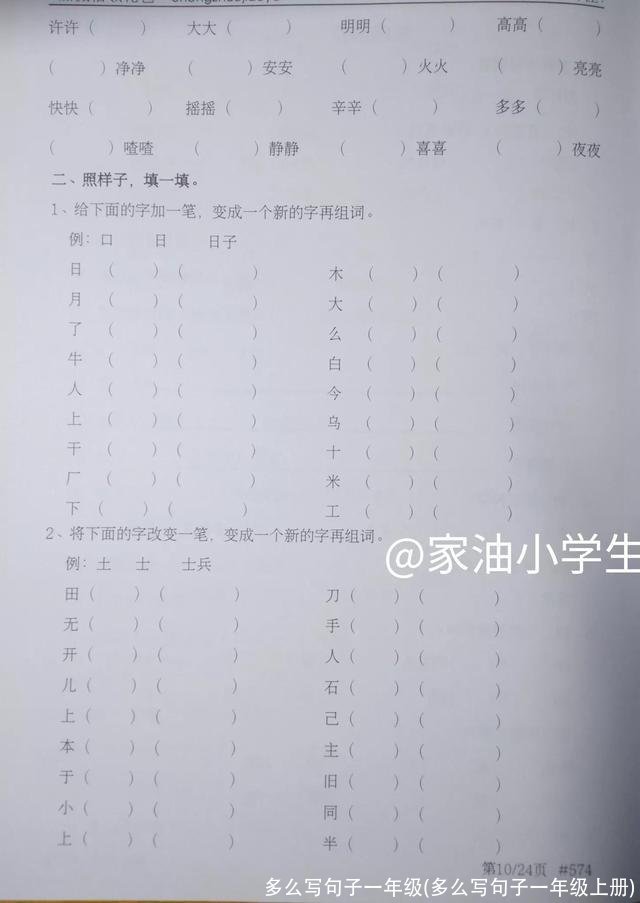 多么写句子一年级(多么写句子一年级上册)