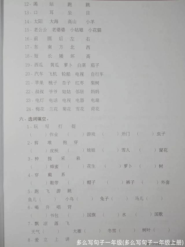 多么写句子一年级(多么写句子一年级上册)