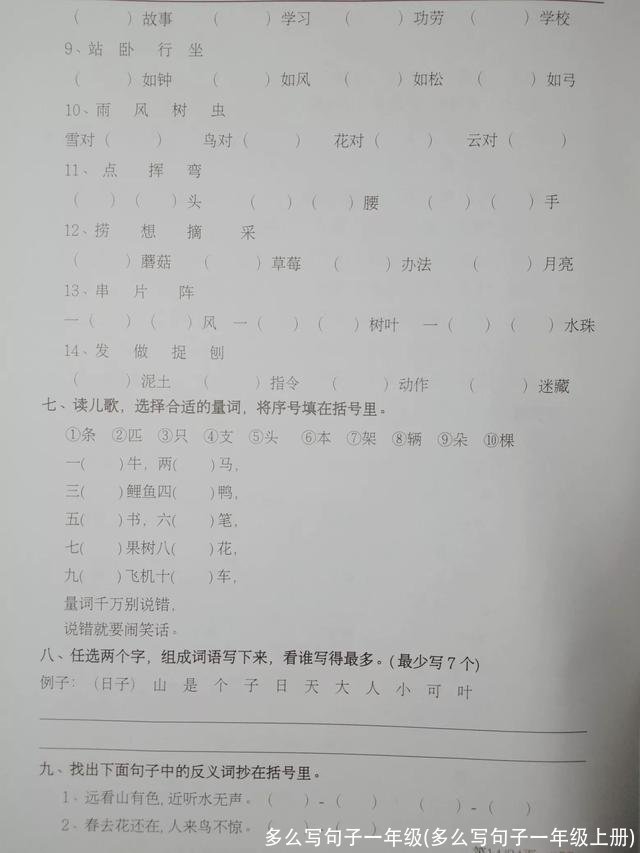 多么写句子一年级(多么写句子一年级上册)