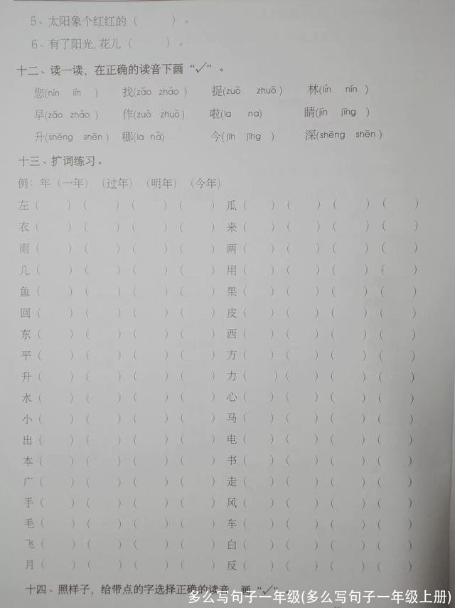 多么写句子一年级(多么写句子一年级上册)