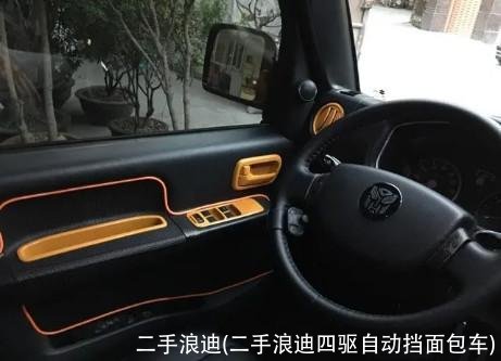 二手浪迪(二手浪迪四驱自动挡面包车)