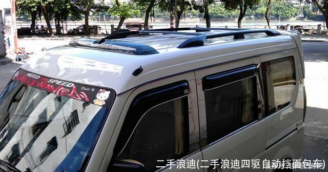 二手浪迪(二手浪迪四驱自动挡面包车)