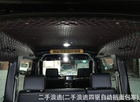 二手浪迪(二手浪迪四驱自动挡面包车)