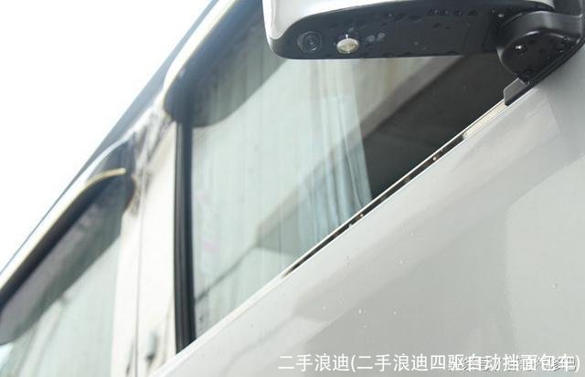 二手浪迪(二手浪迪四驱自动挡面包车)