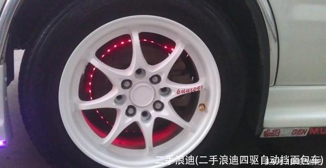 二手浪迪(二手浪迪四驱自动挡面包车)