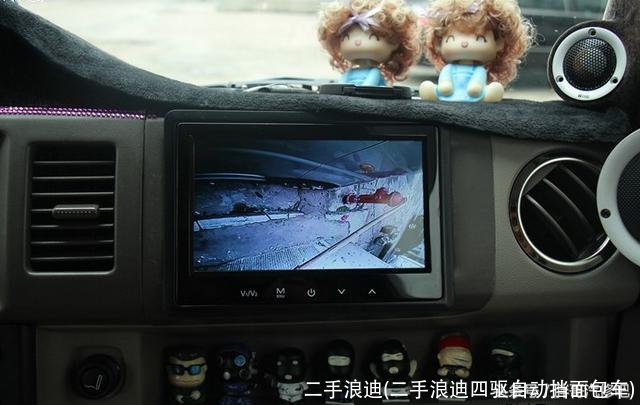 二手浪迪(二手浪迪四驱自动挡面包车)