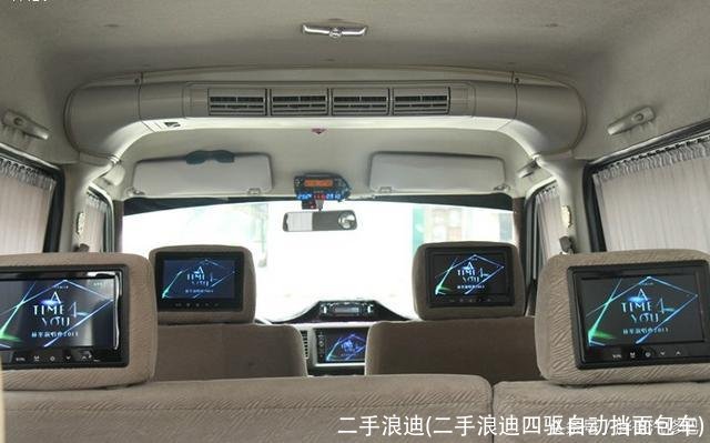 二手浪迪(二手浪迪四驱自动挡面包车)