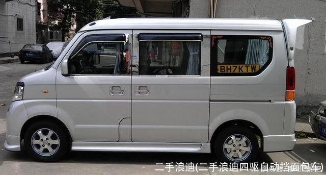 二手浪迪(二手浪迪四驱自动挡面包车)