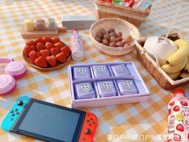 厦门户外(厦门户外露营的地方)