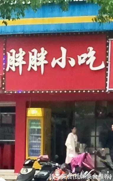 抚州美食(抚州美食推荐)