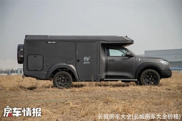 长城房车大全(长城房车大全价格)