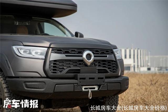 长城房车大全(长城房车大全价格)