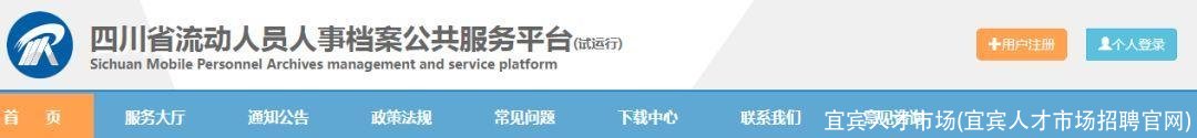 宜宾人才市场(宜宾人才市场招聘官网)