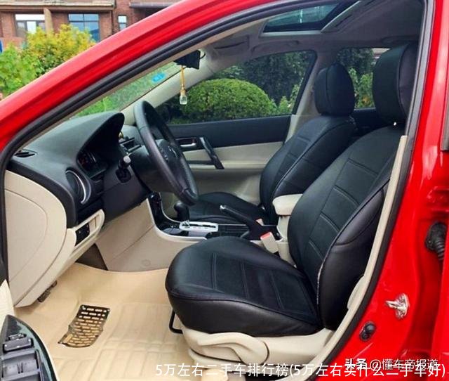 5万左右二手车排行榜(5万左右买什么二手车好)